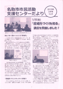 名取市市民活動支援センターだより3月号 Vol.8
