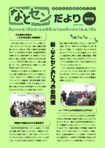 なとセンだより2015年創刊号Vol.1