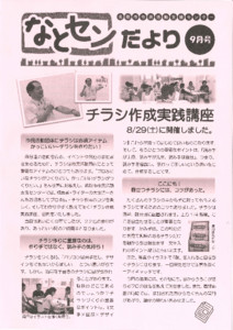 なとセンだより9月号