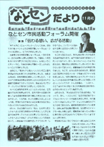 なとセンだより20151104