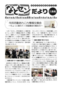 なとセンだより1月Ver3web