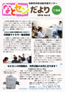 なとセンだより７月入稿原稿(再）