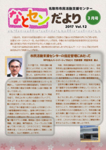 なとセンだより３月号（Ｖｅｒ3）1