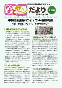 なとセンだより7月 vol20