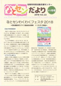 なとセンだより11月 vol22