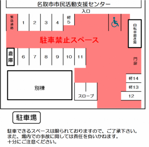 駐車場禁止入り